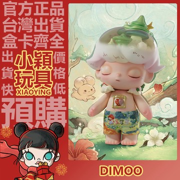 【小穎玩具】MEGA JUST DIMOO 400% 700% 尋夢原野 正版 公仔 禮物 POPMART 泡泡瑪特
