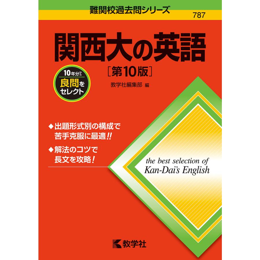 関西大の英語