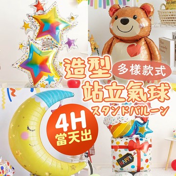 氣球派對多🎉站立氣球 鋁膜氣球 造型氣球 月亮氣球 蛋糕氣球 生日氣球 週歲佈置 慶生 派對佈置 氣球佈置 求婚 告白