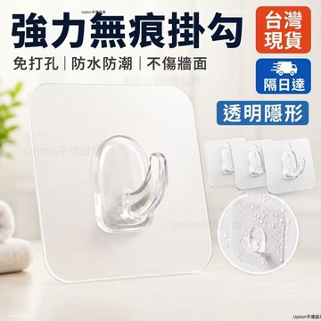 買一送一💥隔日達 強力無痕掛勾🚺透明掛勾 收納居家掛勾 塑膠掛勾 全透明掛勾 透明黏貼掛勾免釘免打孔掛勾 牛角掛勾高承重