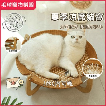 【隔日到貨】2026新款藤編貓窩 涼席貓窩 貓窩 貓床 夏季 貓咪行軍床 可拆洗貓窩 圓角行軍床 舒適透氣 抗磨耐抓