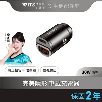 AUKEY CC-A3 汽車車充 Type-C+USB-A 車充 快充 手機充電 點菸器 30W快充
