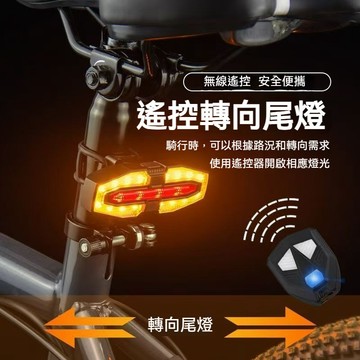 腳踏車警示燈 車距燈 Type-C充電應急警示燈 警報轉向尾燈 自行車信號燈 遙控轉向尾燈 自行車尾燈 夜騎警示燈