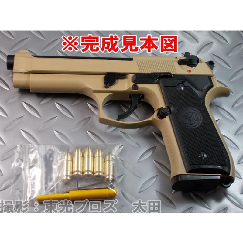 マルシン工業 発火モデルガン組み立てキット M9 SAND ヘビーウェイトHW 4920136002708 | LINEブランドカタログ