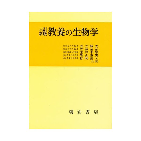 教養の生物学