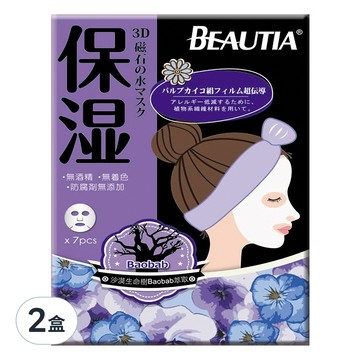 BEAUTIA 倍立雅 3D磁石鎖水面膜 7片 2盒 保濕 敏感肌膚適用
