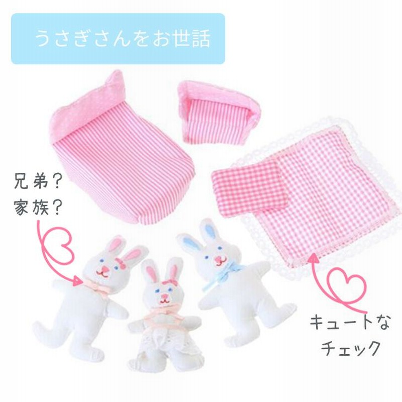 あかちゃん 布のおもちゃ うさぎさんのおうちバッグ バニー