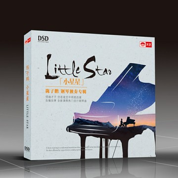 陳子鵬《小星星》 DSD 高品質CD 發燒碟 2017新專輯