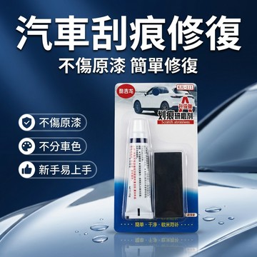 【台灣現貨】 刮痕修復劑 經濟款 車漆修復 海綿 刮痕修復 汽車