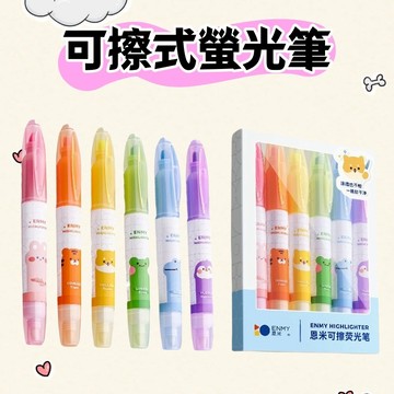 現貨  螢光筆  恩米  可擦螢光筆 可擦拭螢光筆 雙頭螢光筆 可擦除螢光筆 六色  文具