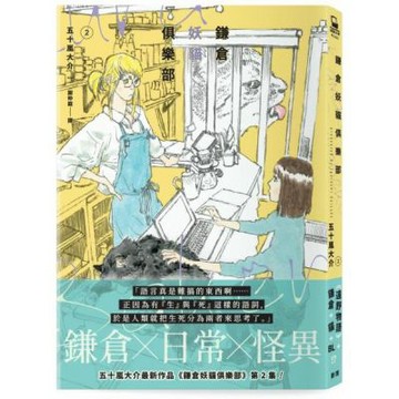 鎌倉妖貓俱樂部2【五十嵐大介最新作品】【城邦讀書花園】