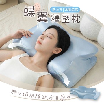 [ Pure Sleep純好眠 ] 純好眠蝶翼釋壓枕芯-冰肌涼感款