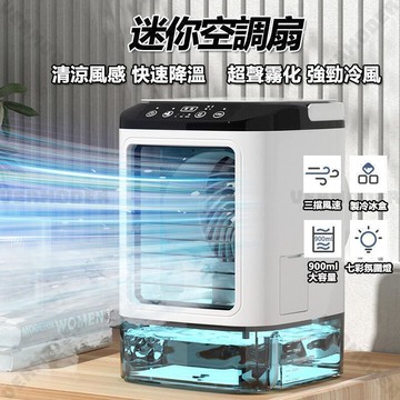 室小空調 冷風扇移動式水冷扇 桌面水冷扇