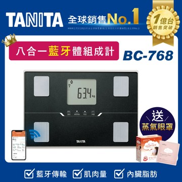 限時贈蒸氣眼罩★TANITA八合一藍牙體組成計BC-768黑_廠商直送
