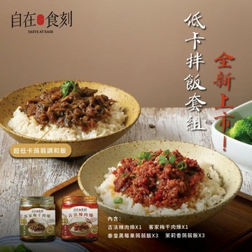 【自在食刻】蒟蒻飯+罐頭8件優惠套組