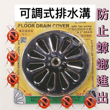(台灣製/不鏽鋼材質) 專利品 防止蟑螂猖狂 防臭 可調式水溝蓋  防止臭味 直徑74mm 含稅 排水蓋