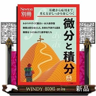 微分と積分基礎から応用まで,考え方がしっかり身につく