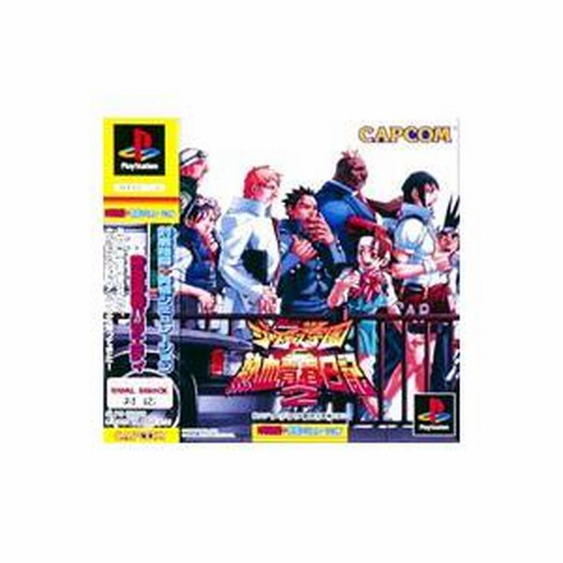 中古PSソフト 私立ジャスティス学園 熱血青春日記2 おも