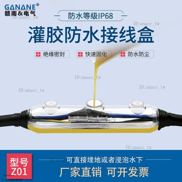 灌膠式防水接綫盒戶外潛水泵水下防水接頭IP68路燈電纜埋地防雨盒