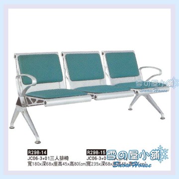 雪之屋 JC06-3+01三人排椅/公共椅/等候椅 X196-12