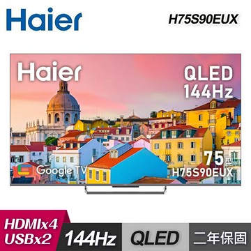【Haier 海爾】H75S90EUX 75型 QLED Google TV 智能連網液晶顯示器｜含基本安裝【三井3C】