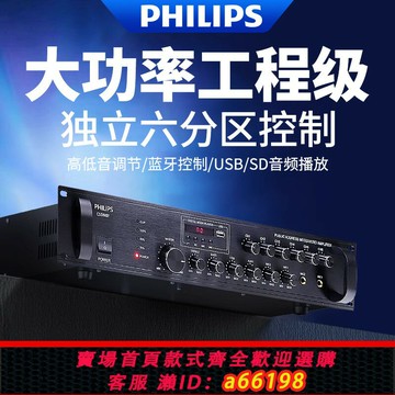 【台灣公司 可開發票】飛利浦藍牙分區功放機音箱喇叭功放家用定阻定壓音響可插卡公放器