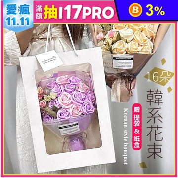 【VENCEDOR】韓系質感花束禮盒 16朵玫瑰花束 送禮首選-贈提袋禮盒小卡
