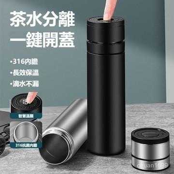 不銹鋼保溫杯 保溫杯 316不銹鋼保溫杯 智能顯溫保溫杯 大容量316不銹鋼保溫杯 一鍵開蓋智能顯溫保溫