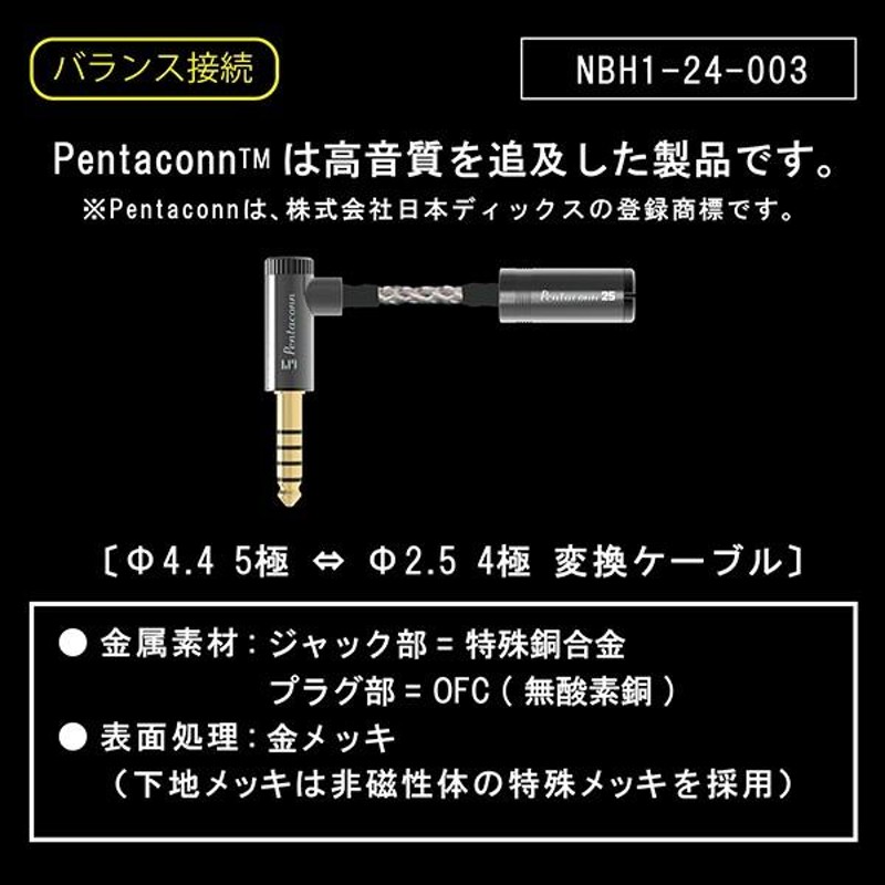 日本ディックス Φ4.4PLUG-Φ2.5JACK変換アダプター 変換ケーブル (NBH1