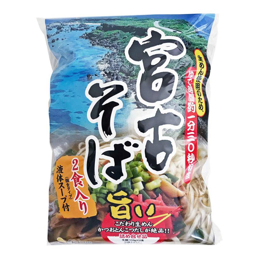 宮古そば 2食入 麺110g×2食 スープ22g×2袋 沖縄 お土産 沖縄そば シンコウ食品