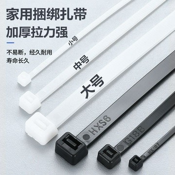 🔥臺灣出貨🔥加厚國標尼龍紮帶紮帶條固定大中小自鎖式綁帶白色捆綁帶塑料卡扣