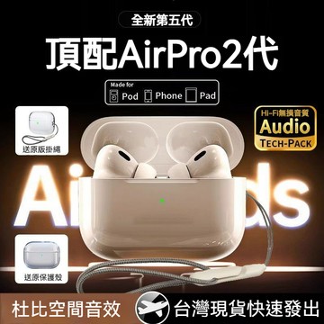 台灣隔日達🚀 AirPro2 藍牙耳機 無綫藍芽耳機 送保護套+挂繩 降噪耳機 超長續航頂配芯片耳機 適用蘋果三星安卓