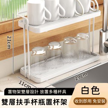 【好拾選物】雙層瀝水架｜有防摔把手｜收納杯瓶置物架-窄款