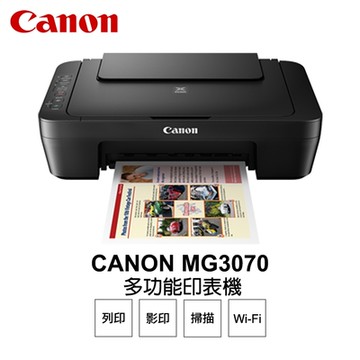 Canon PIXMA MG3070 多功能 相片複合機 列印 影印 掃描