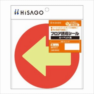 フロア誘導シール カーペット用 矢印 丸 レッド SR043 ▼タイルカーペットやパンチカーペットに貼れるフロア誘導シール