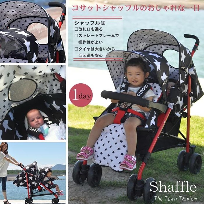 ２人乗りベビーカー コサット シャッフル - 東京都の子供用品