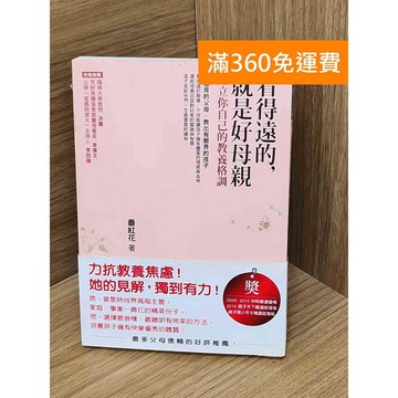 【雷根360免運】【送贈品】看得遠的,就是好母親  #七成新 #九成新【Q-C1981】