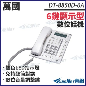 CEI 萬國 DT-8850D-6A 6鍵 顯示型數位話機 電話機 雙色LED 帝網 KingNet