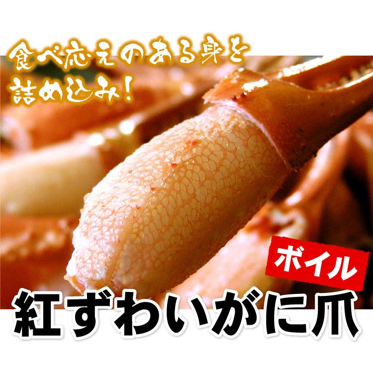 ボイル 紅ずわいがに爪 ズワイガニ 業務用1キロ カニ 蟹 紅ズワイ 送料無料（沖縄宛は別途送料を加算）