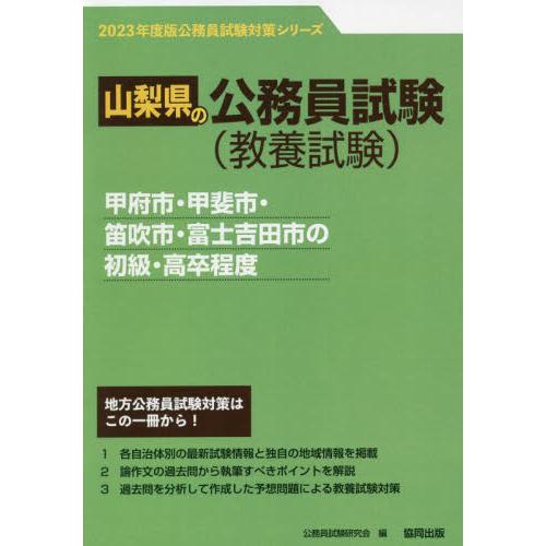 甲府市・甲斐市・笛吹 初級・高卒