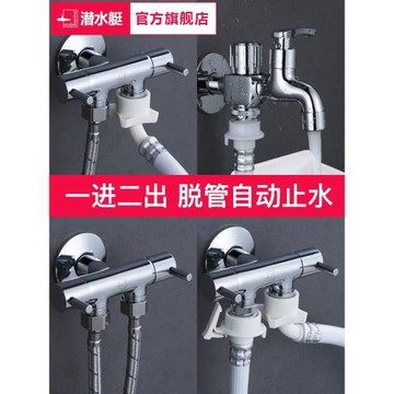 潛水艇一進二出三通全自動洗衣機專用水龍頭一分二接頭雙頭分流器