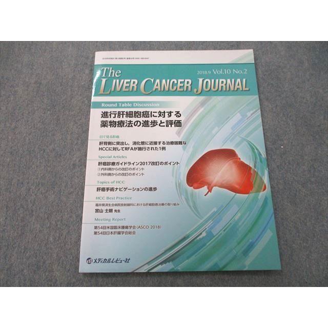 UB26-114 メジカルビュー社 The LIVER CANSER JOURNAL 信仰肝細胞癌に対する薬物療法の進歩と評価 2018年9月号 04s3A