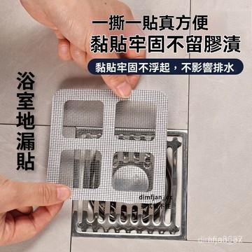 🦋隔日達🦋浴室毛髮過濾網衛生間下水道過濾網一次性地漏防堵塞防蟲地漏貼片 浴室貼 地漏貼 紗窗貼 下水道過濾 過濾毛髮