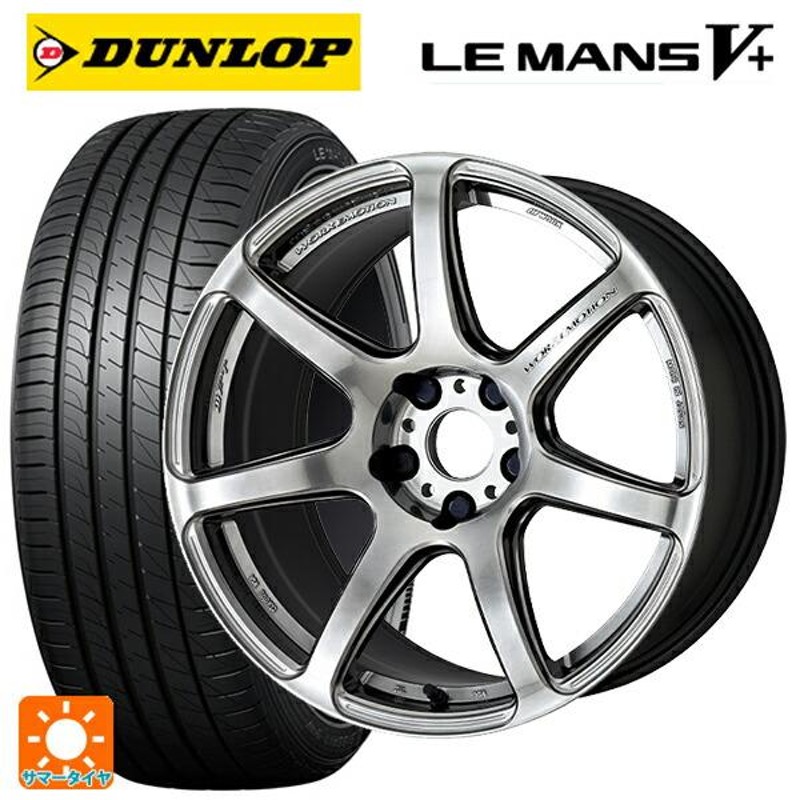 205/45R17 88W XL サマータイヤホイールセット ダンロップ ルマン5プラス(ルマン5+) ワーク エモーション T7R 17-7J |  LINEブランドカタログ