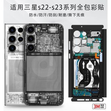 適用三星s23ultra手機背膜3m不留膠s23+磨砂拆裝機械個性彩圖膜plus保護貼膜S24Ultra改色s21/s22/s22后蓋貼