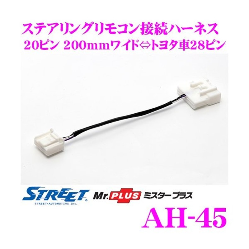 ランキングTOP10 STREET ストリート ミスタープラス ステアリングリモコン切替スイッチ AH-23 fucoa.cl