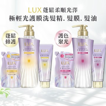 頭髮雨衣【LUX】麗仕 極輕光護膜洗髮精 髮膜 髮油 蓬鬆修護 蓬鬆修護 聚光髮油 染燙受損 護色洗髮精