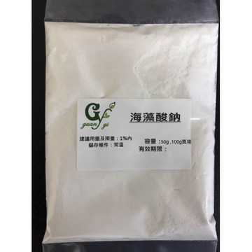 海藻酸鈉 分子料理材料【冠亦商行】另有500g 1kg容量賣場