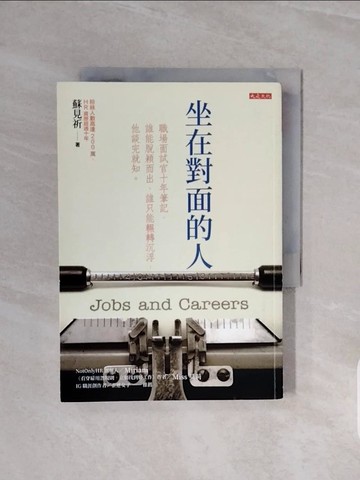【書寶二手書T6／財經企管_V6M】坐在對面的人： 職場面試官十年筆記，誰能脫穎而出、誰只能輾轉沉浮，他談完就知。_蘇見祈