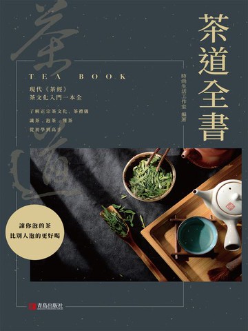 【電子書】茶道全書